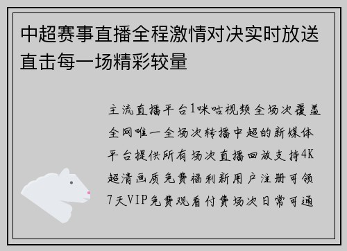中超赛事直播全程激情对决实时放送直击每一场精彩较量